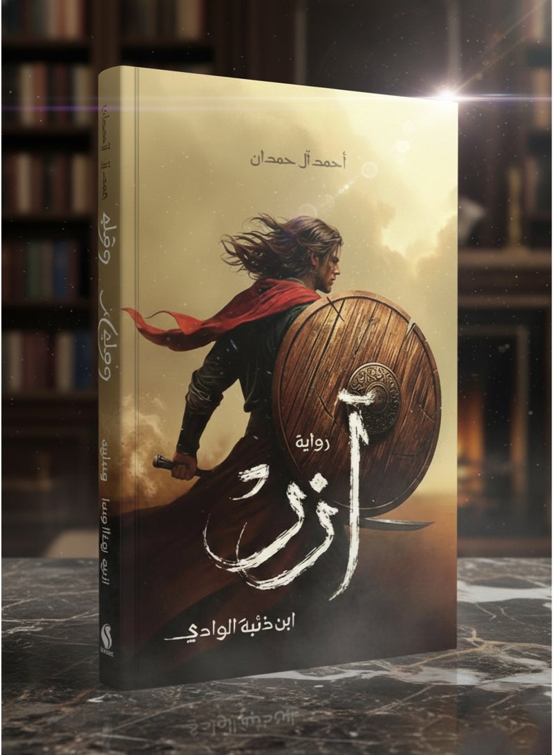 Azar (son of the valley wolf) | Ahmed Al Hamdan - Image 4